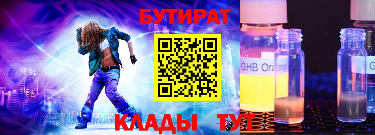 Серов  Бутират BDO  Вход с VPN 