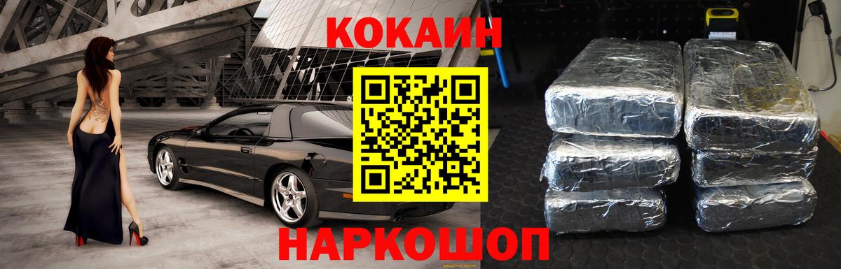 Cocaine 97%  продажа наркотиков  COCAIN  Кокаин VHQ  Серов  Вход с VPN 