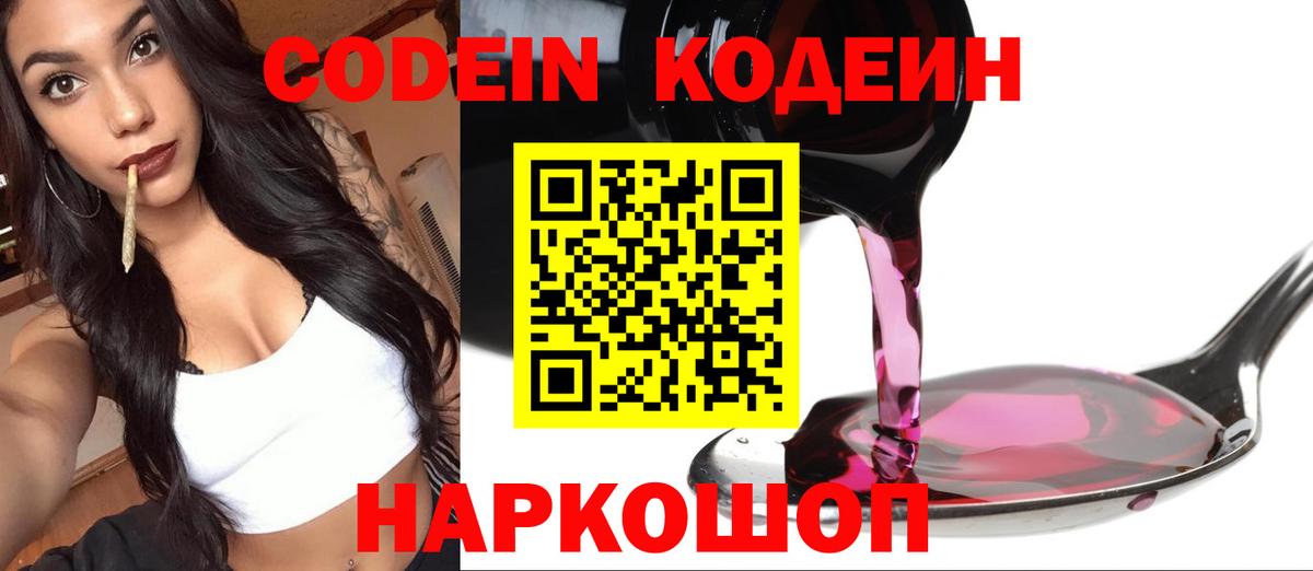 Codein Purple Drank  Codein Purple Drank  Серов  Вход с VPN 