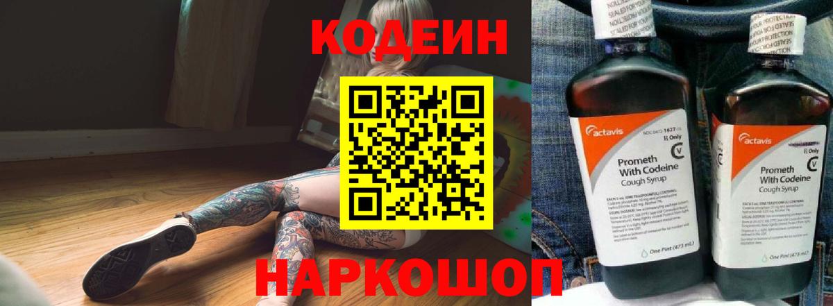 Кодеин напиток Lean (лин) Серов